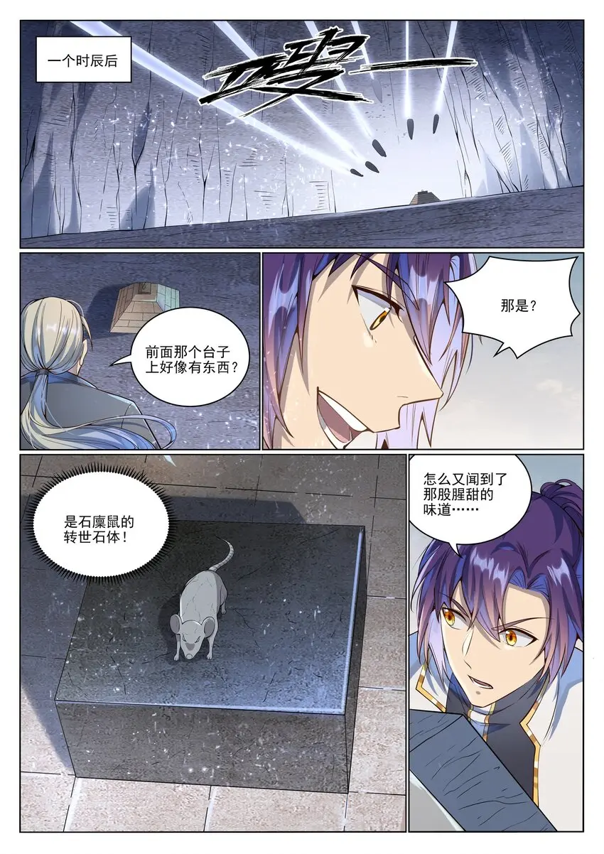 第1033话 引魂之香 第8页