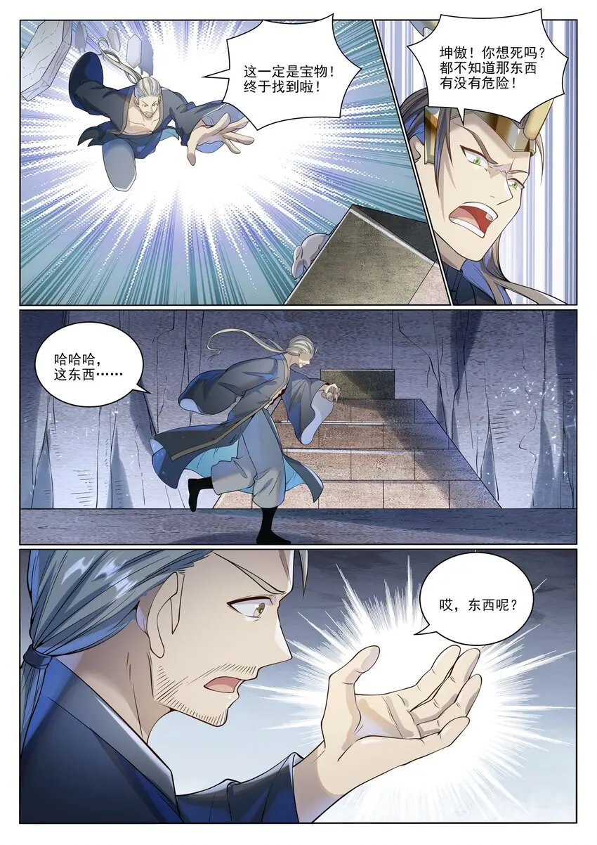 第1033话 引魂之香 第9页