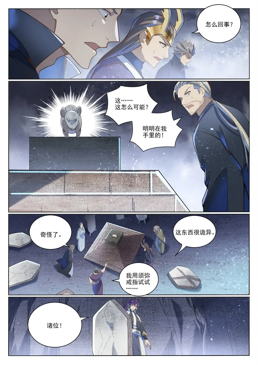 第1033话 引魂之香 第10页