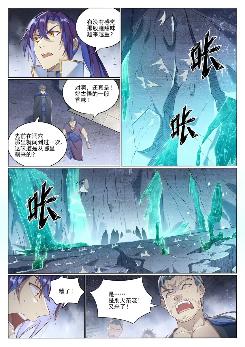 第1033话 引魂之香 第11页