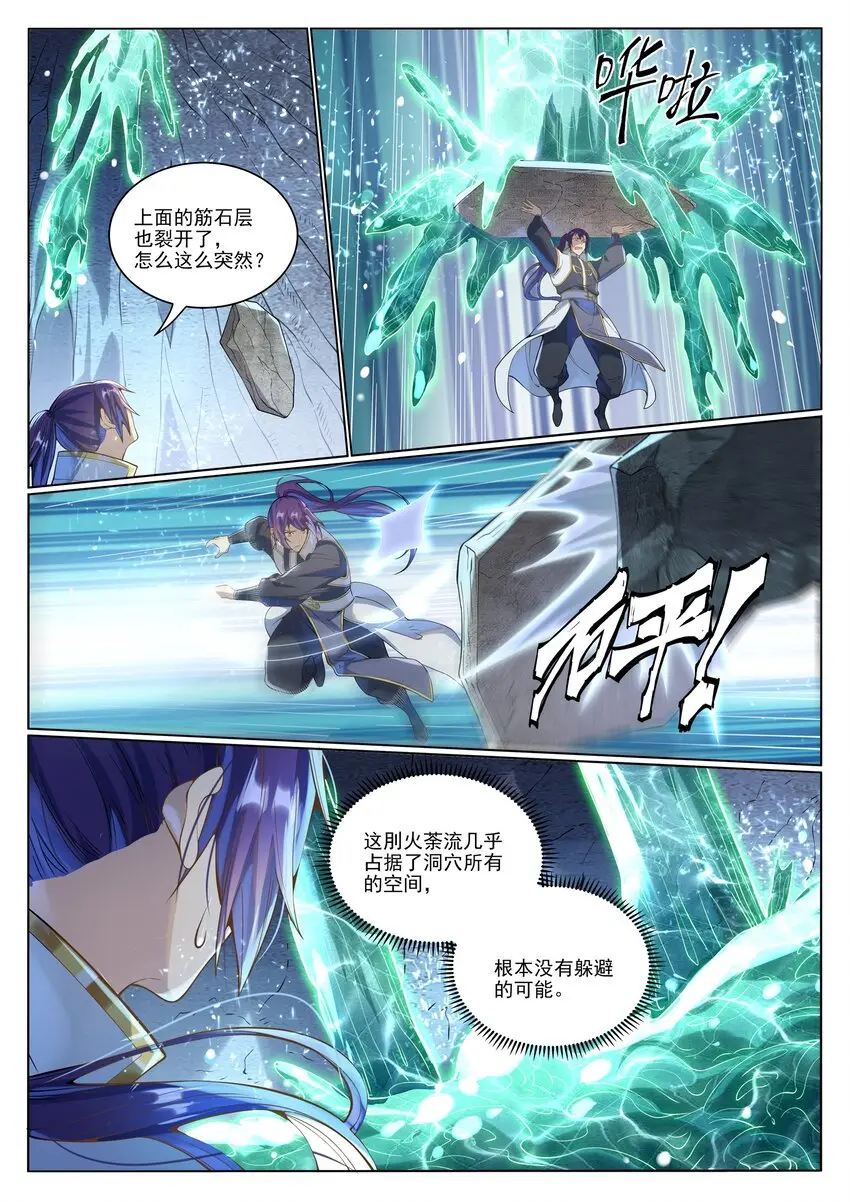 第1033话 引魂之香 第12页