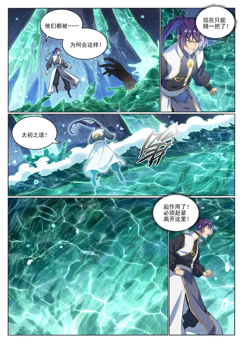 第1033话 引魂之香 第13页