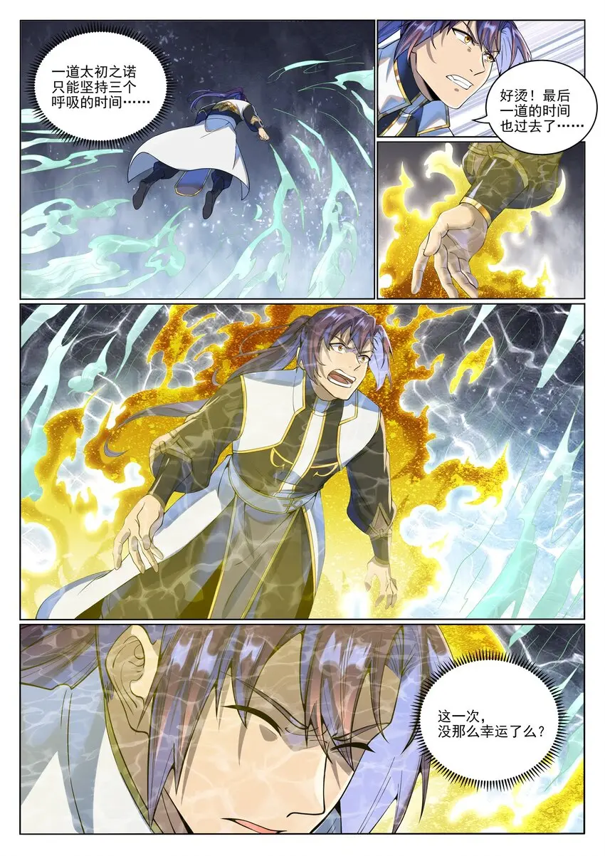 第1033话 引魂之香 第14页