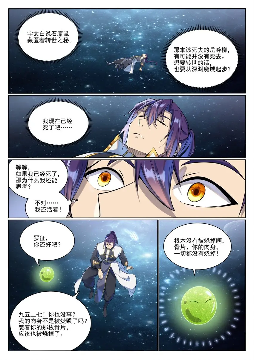 第1033话 引魂之香 第15页