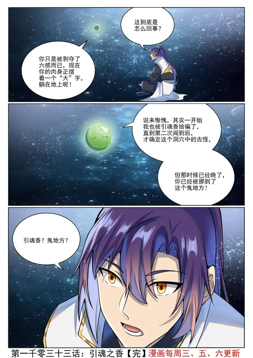 第1033话 引魂之香 第16页