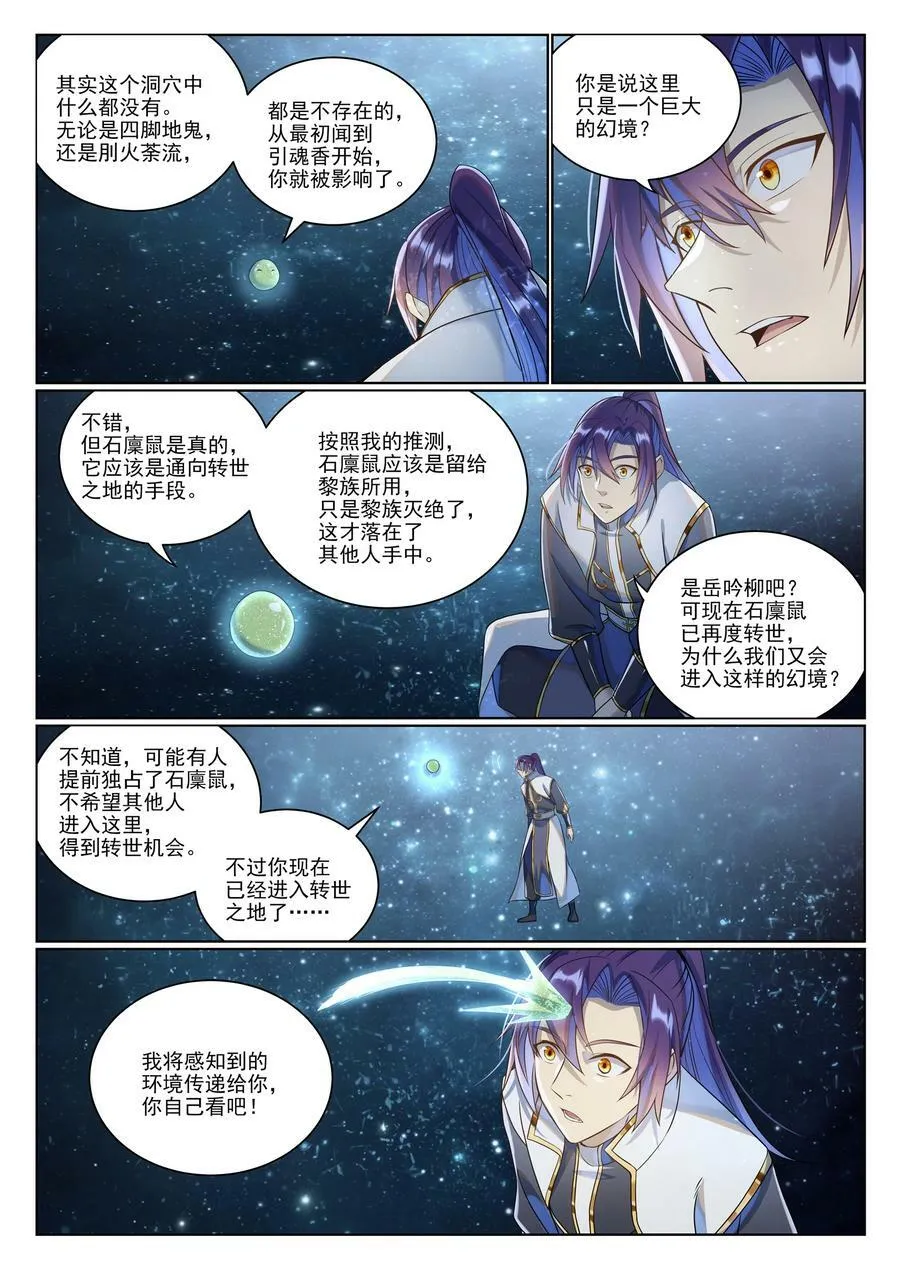 第1034话 记忆之火 第2页