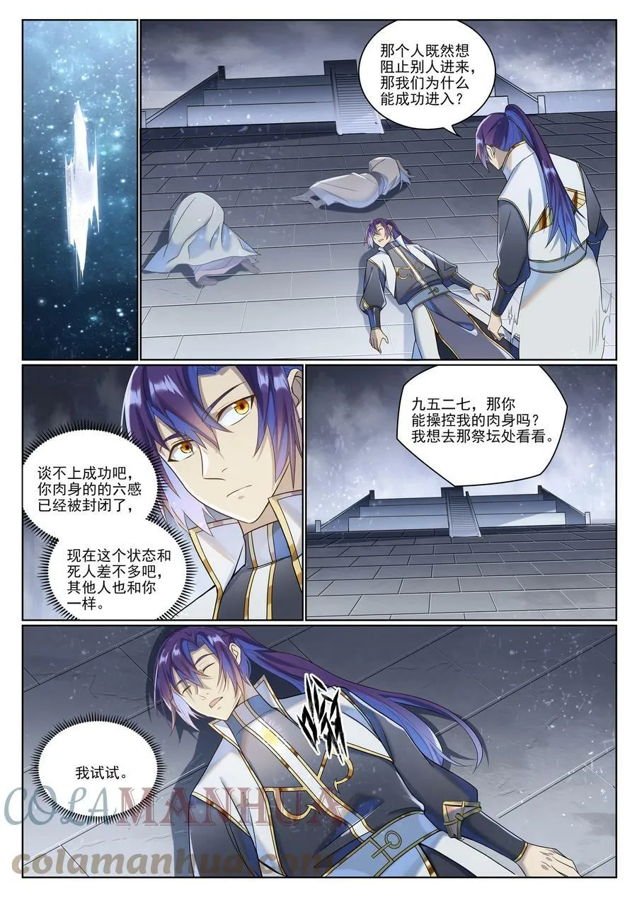 第1034话 记忆之火 第3页