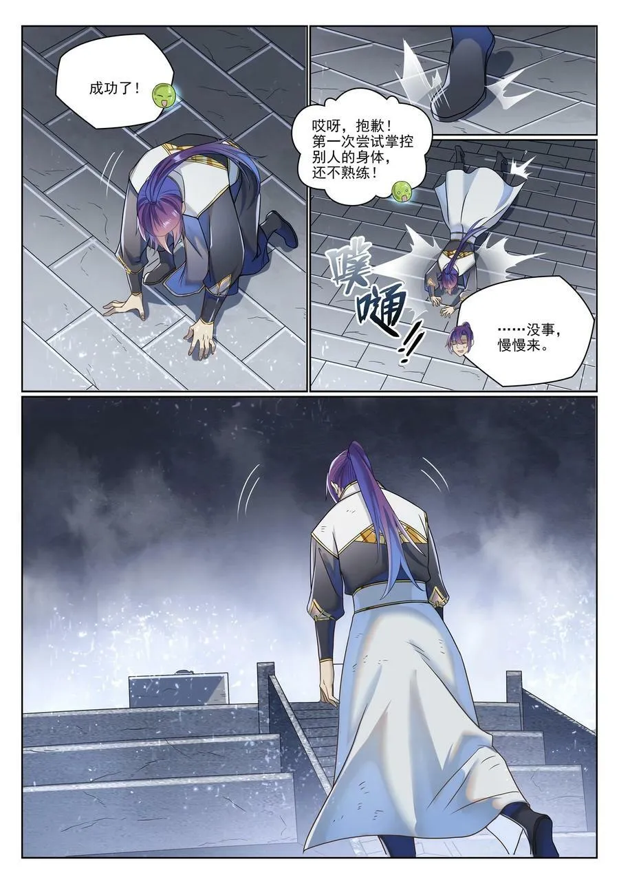 第1034话 记忆之火 第4页