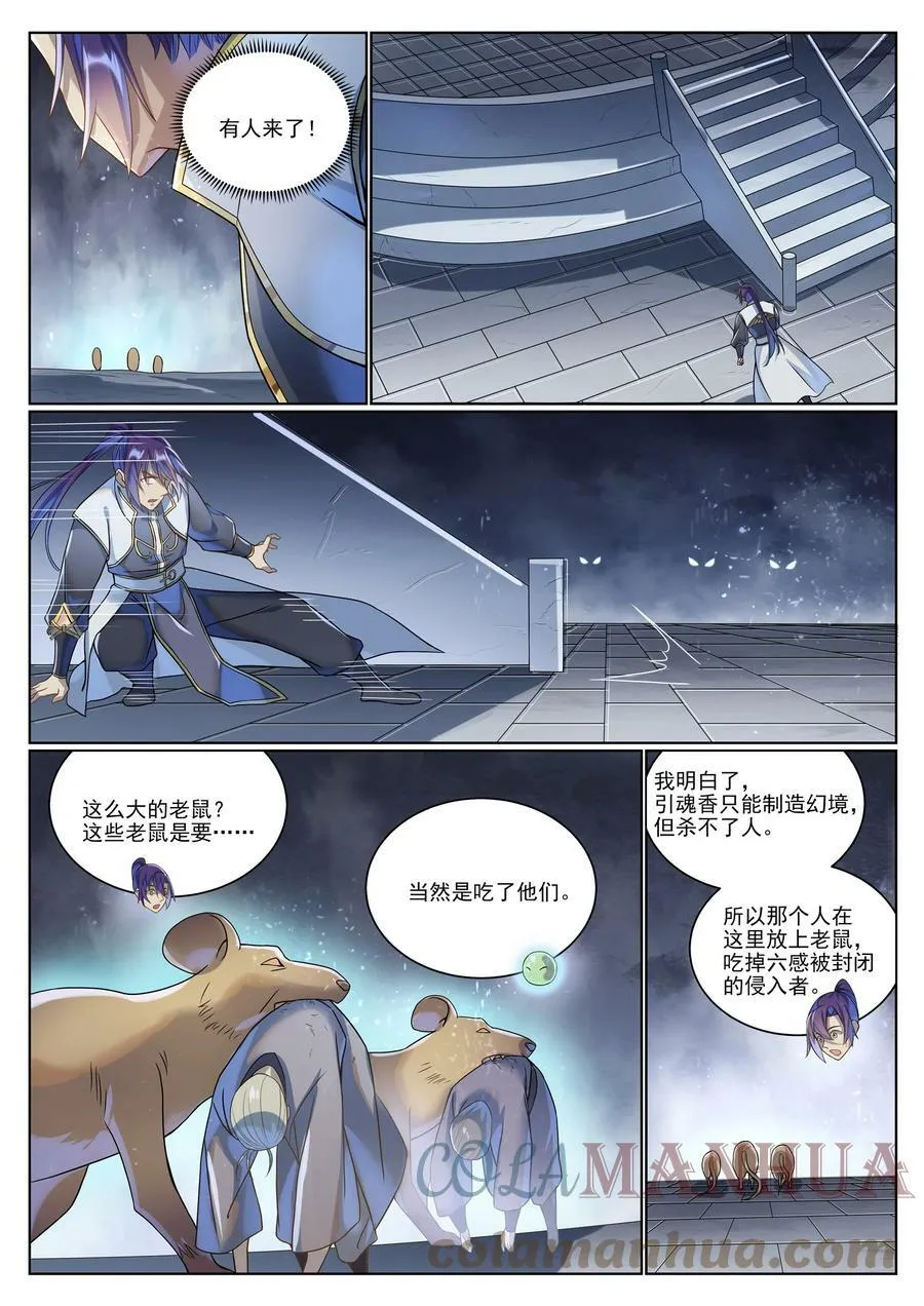 第1034话 记忆之火 第5页