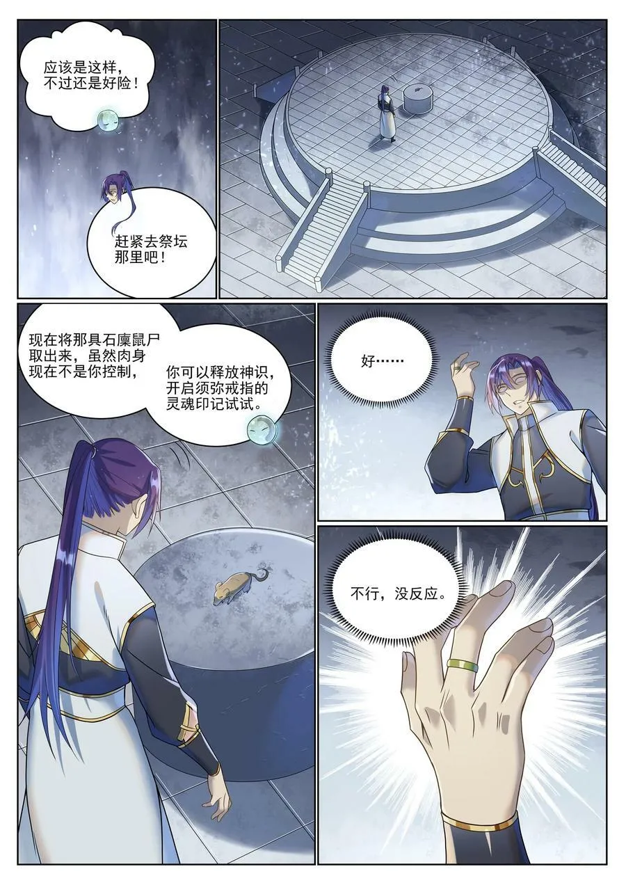 第1034话 记忆之火 第6页