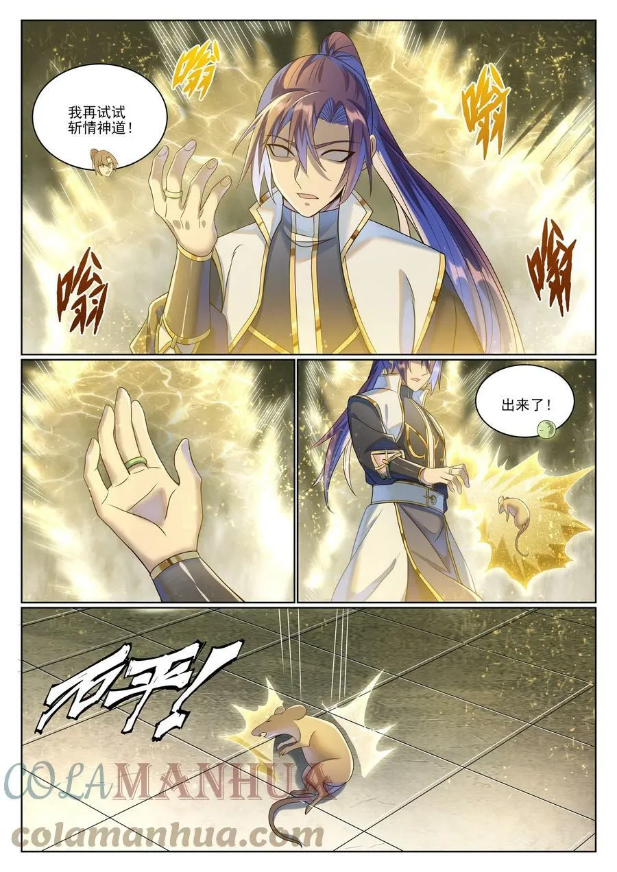 第1034话 记忆之火 第7页