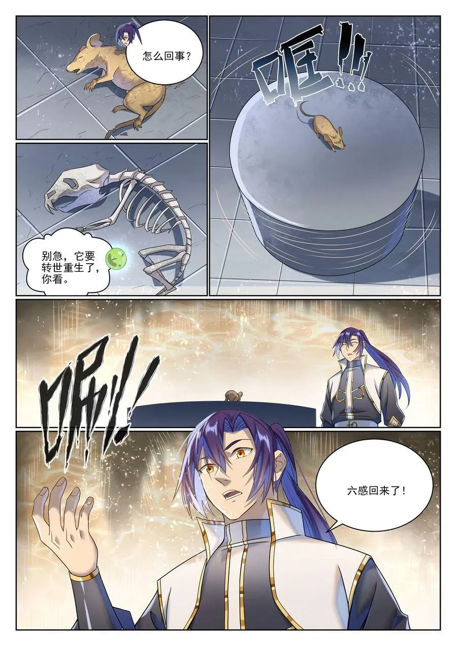 第1034话 记忆之火 第8页