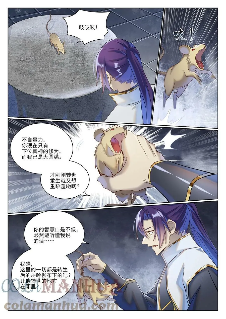 第1034话 记忆之火 第9页