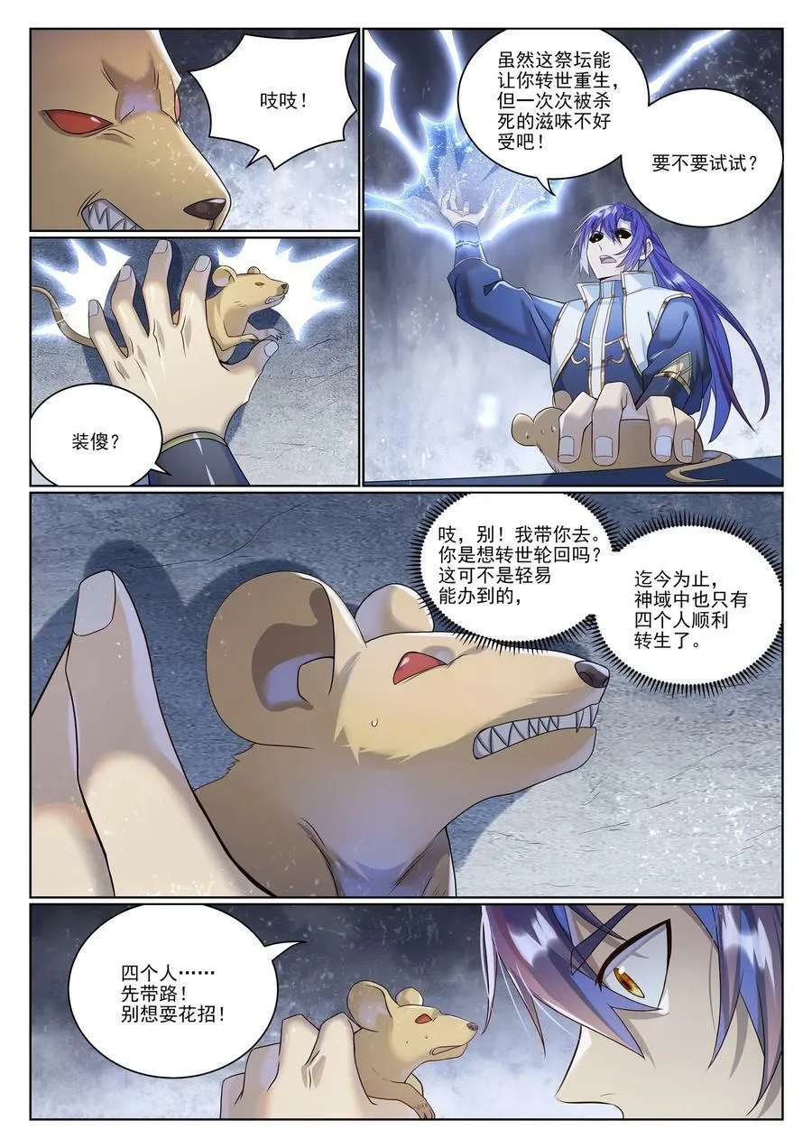 第1034话 记忆之火 第10页