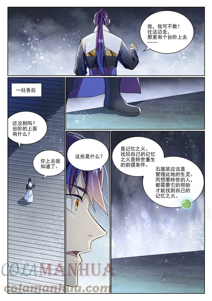 第1034话 记忆之火 第11页