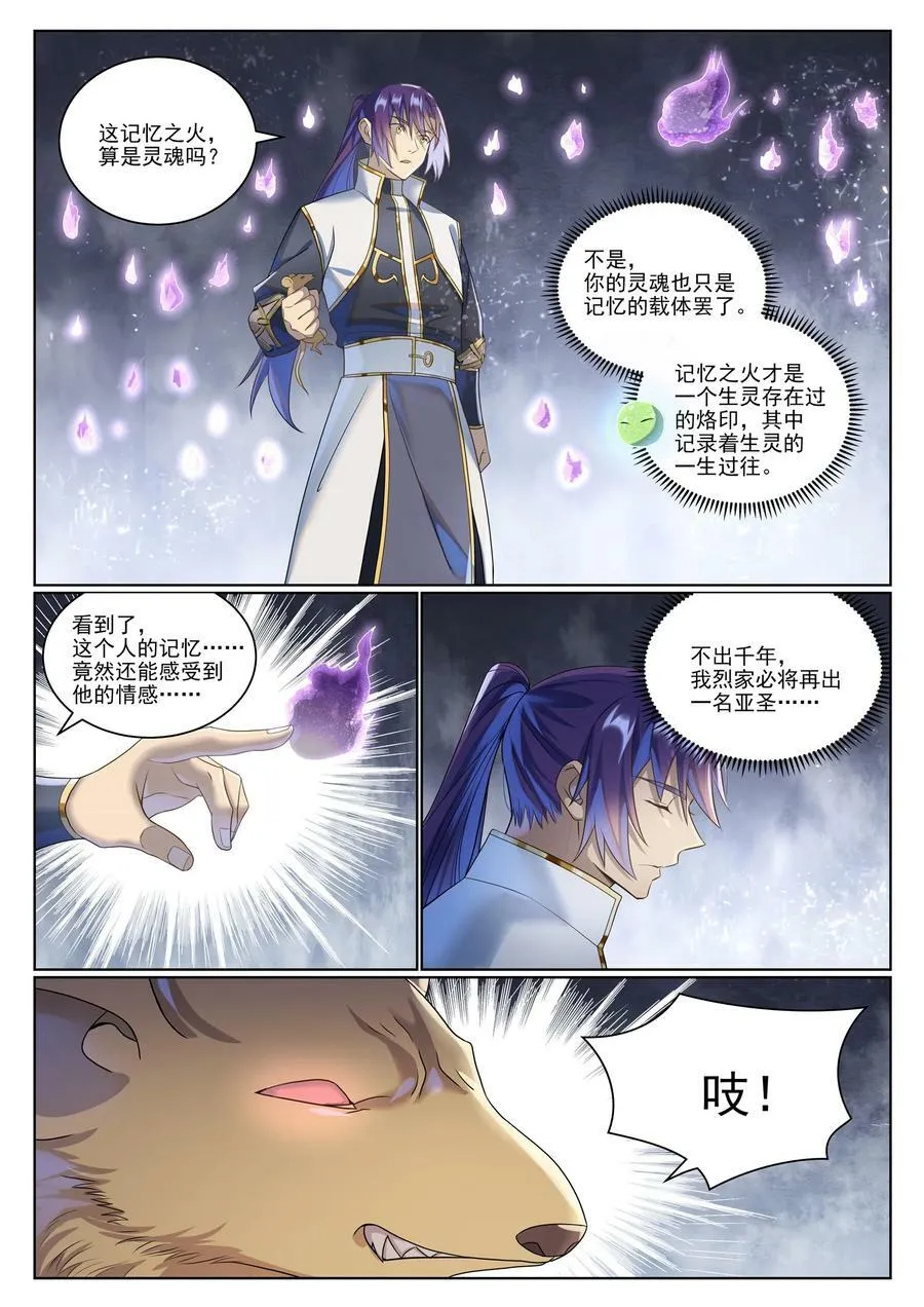 第1034话 记忆之火 第12页