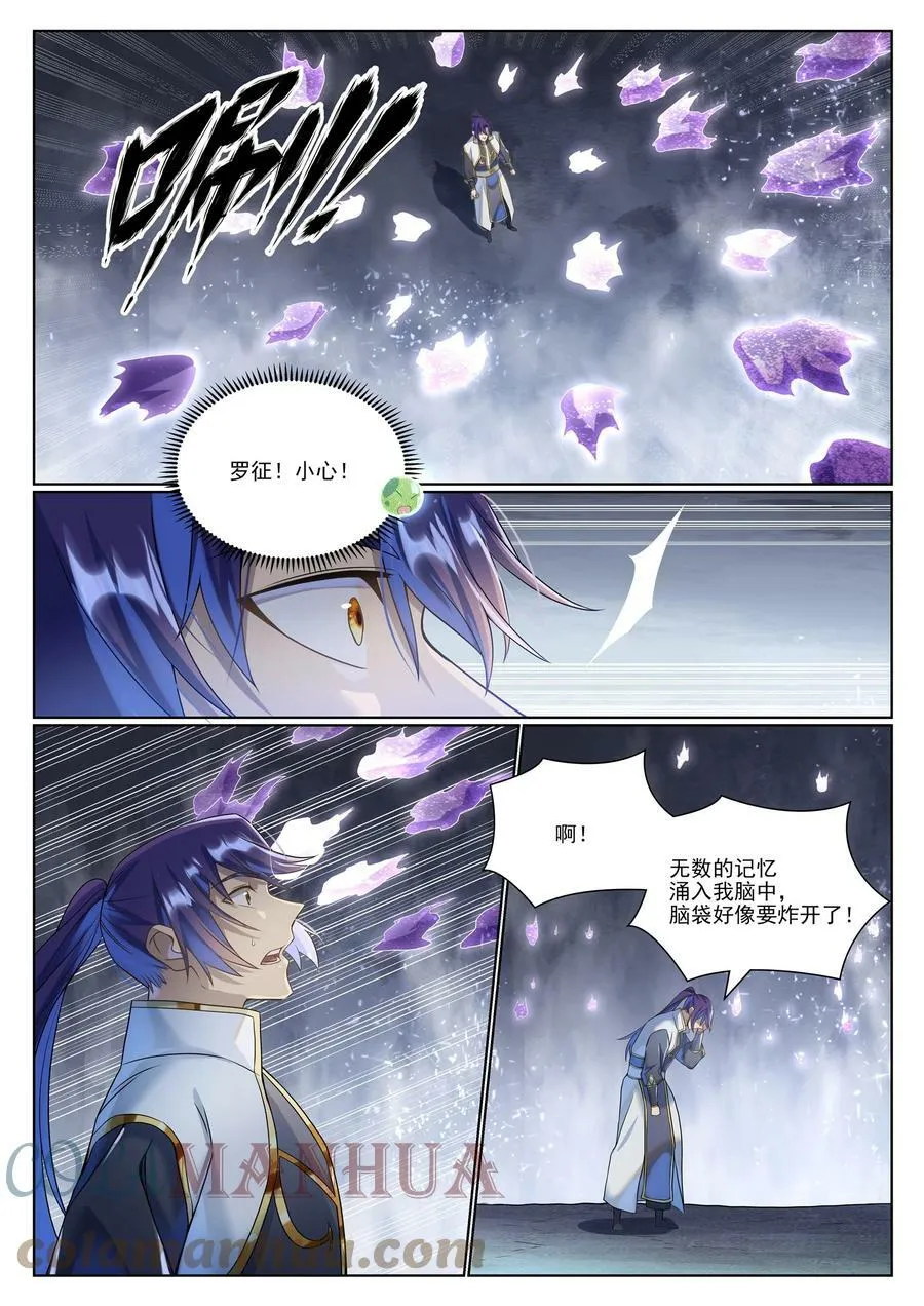 第1034话 记忆之火 第13页