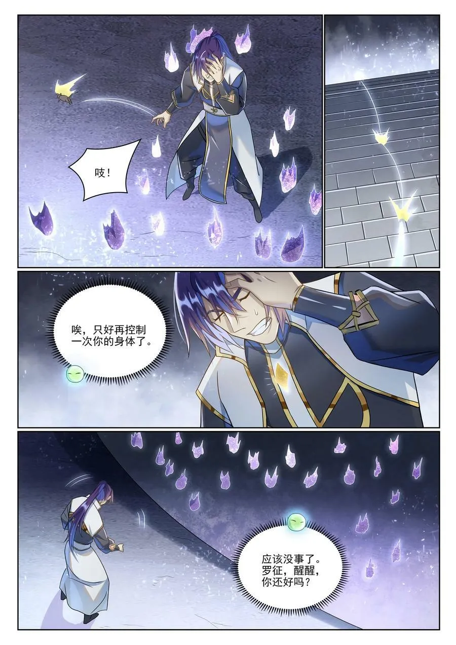 第1034话 记忆之火 第14页