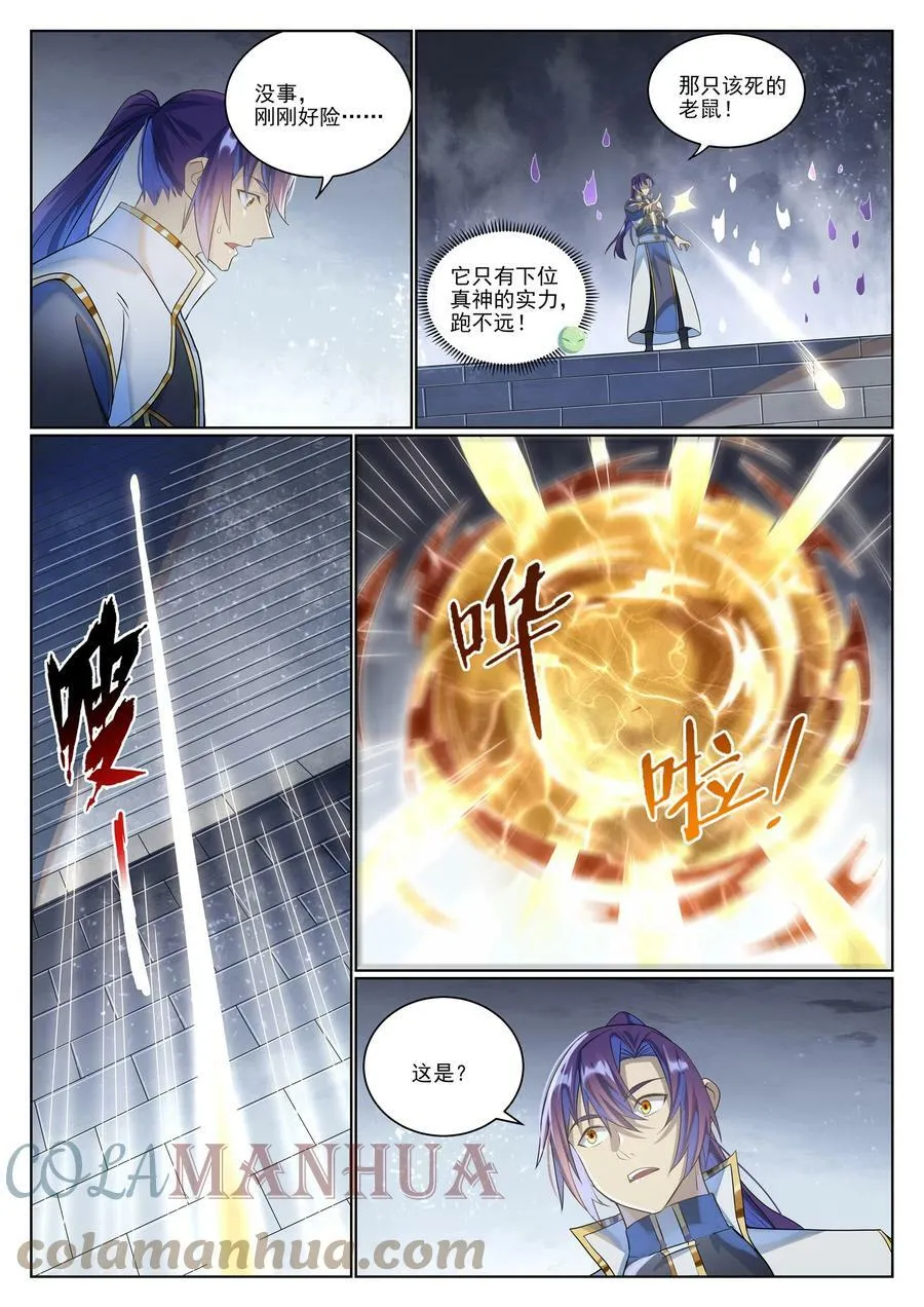 第1034话 记忆之火 第15页