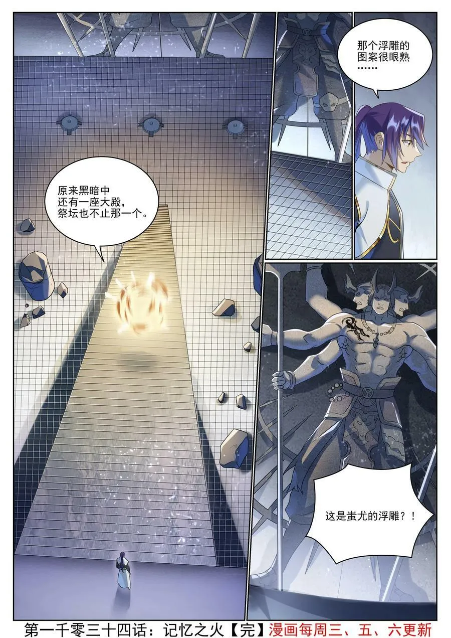 第1034话 记忆之火 第16页