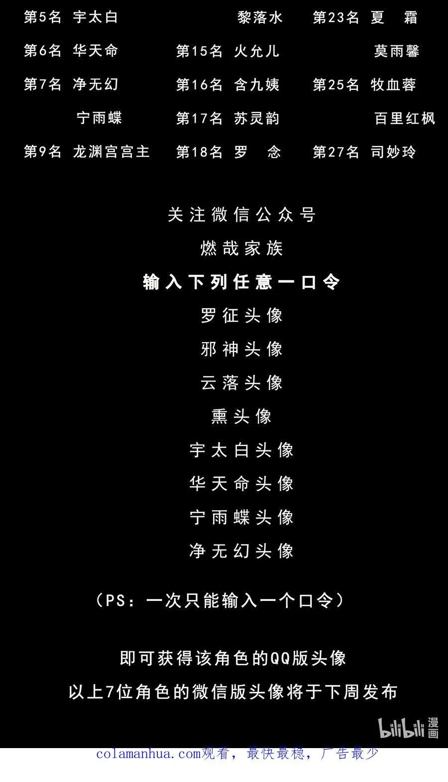 第1034话 记忆之火 第18页