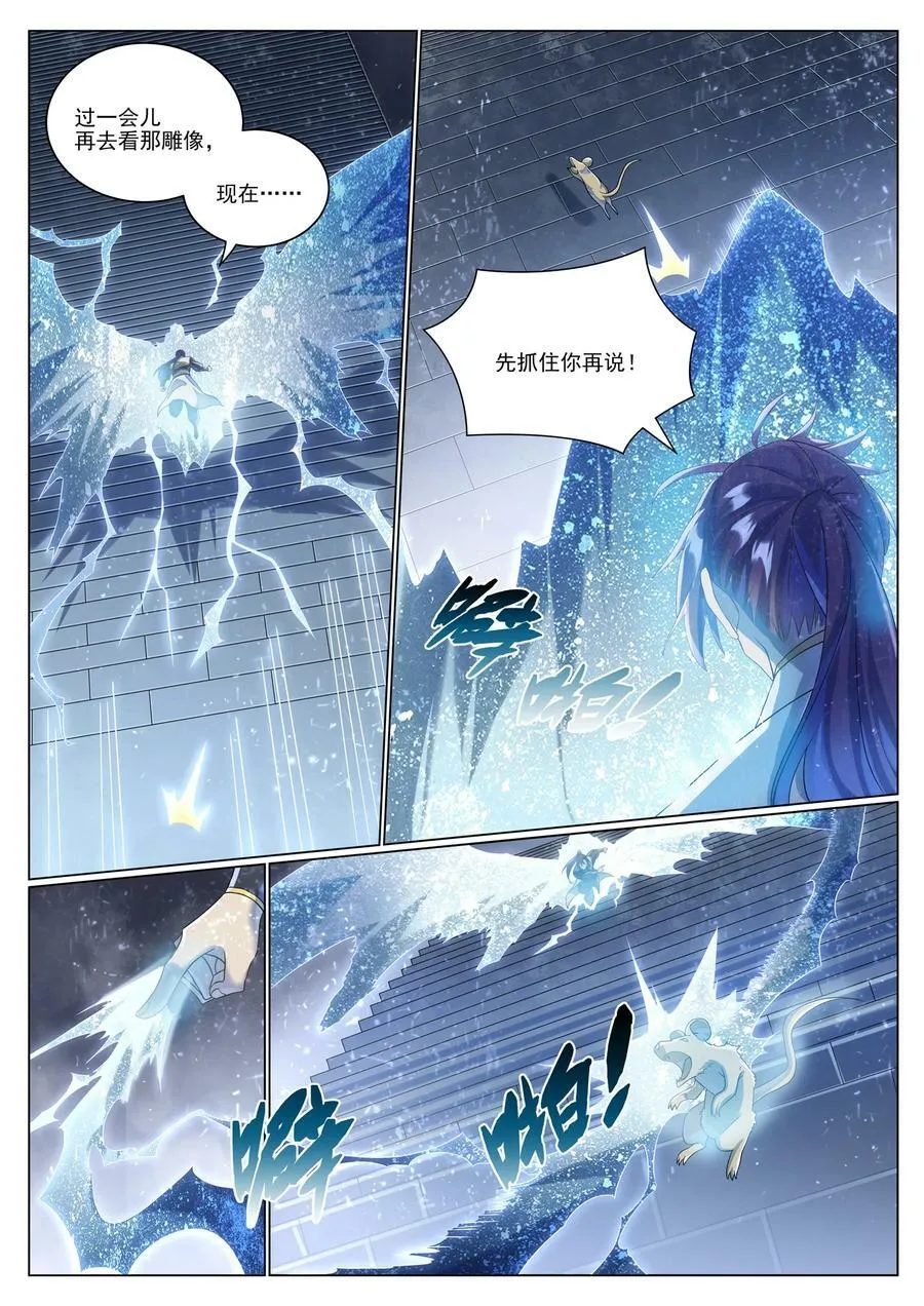 第1034话 记忆之火 第20页