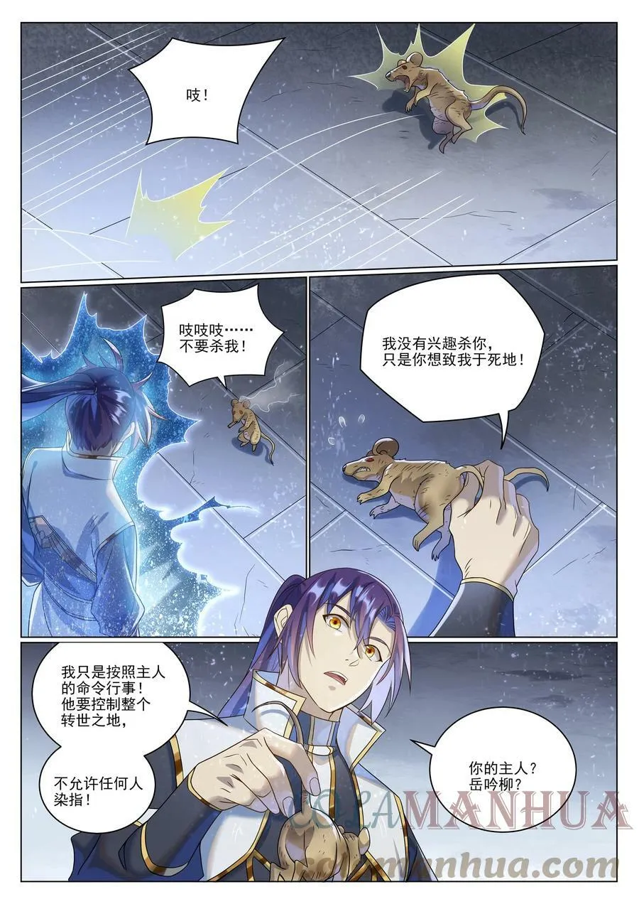 第1035话 转世魂器 第3页