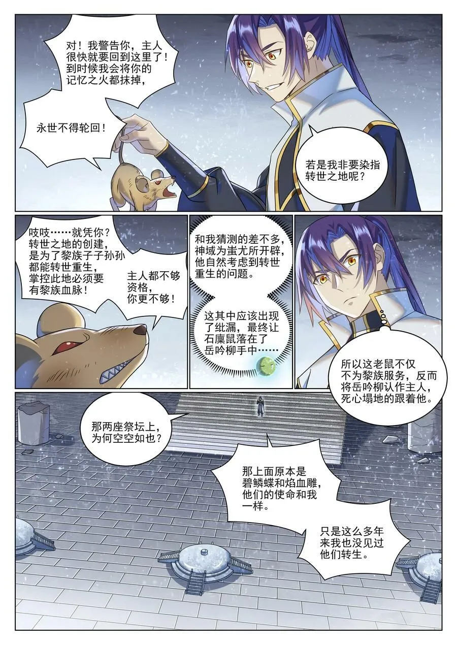 第1035话 转世魂器 第4页