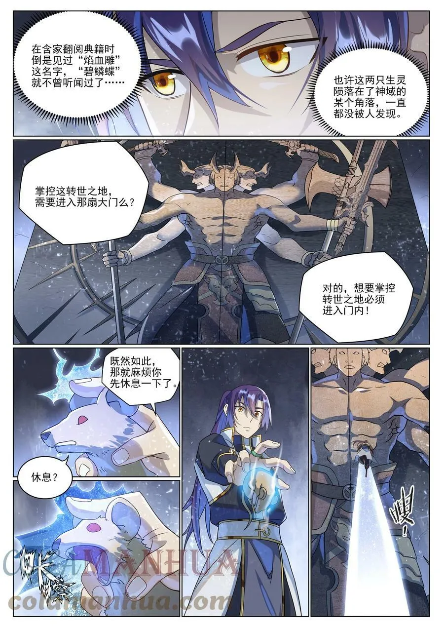第1035话 转世魂器 第5页