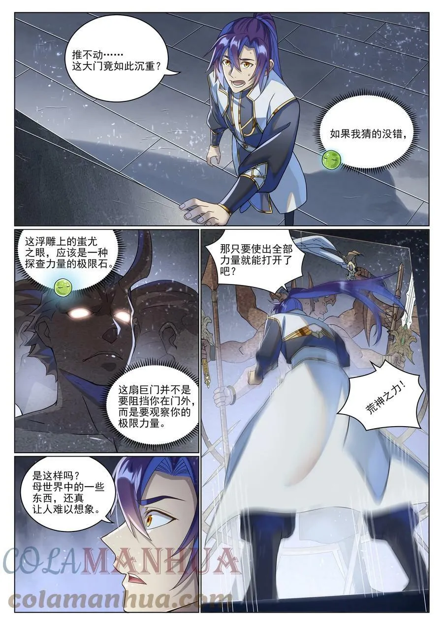 第1035话 转世魂器 第7页