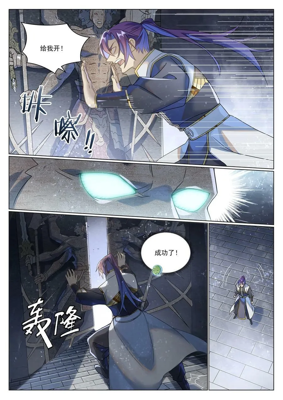 第1035话 转世魂器 第8页