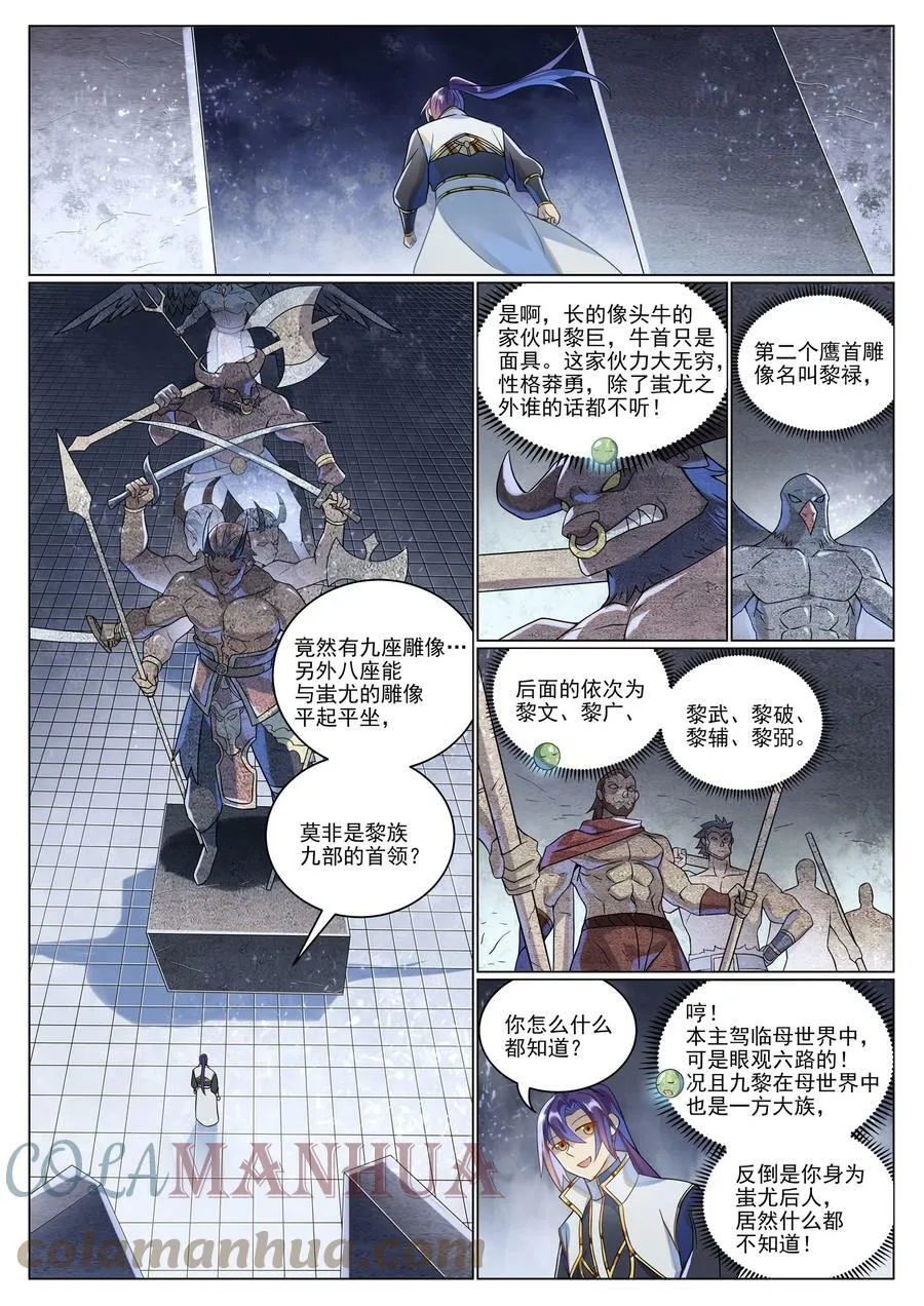 第1035话 转世魂器 第9页