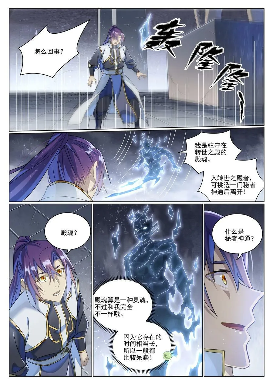第1035话 转世魂器 第10页