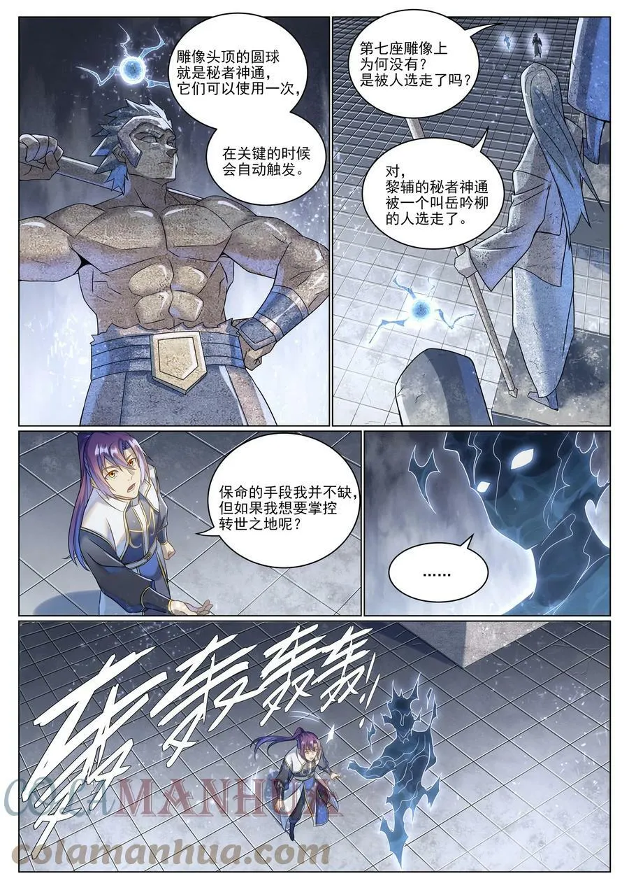 第1035话 转世魂器 第11页