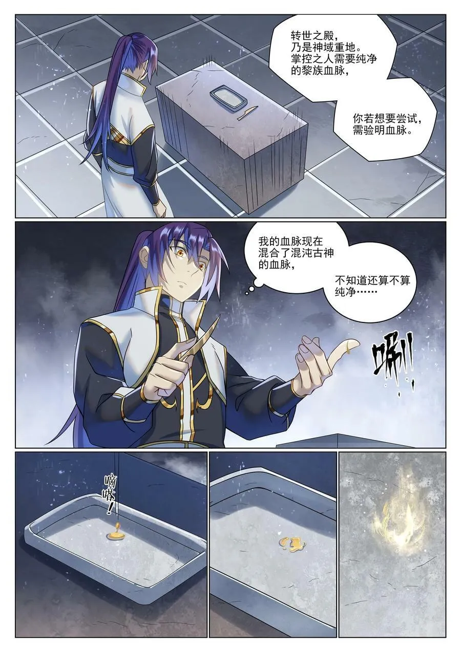 第1035话 转世魂器 第12页