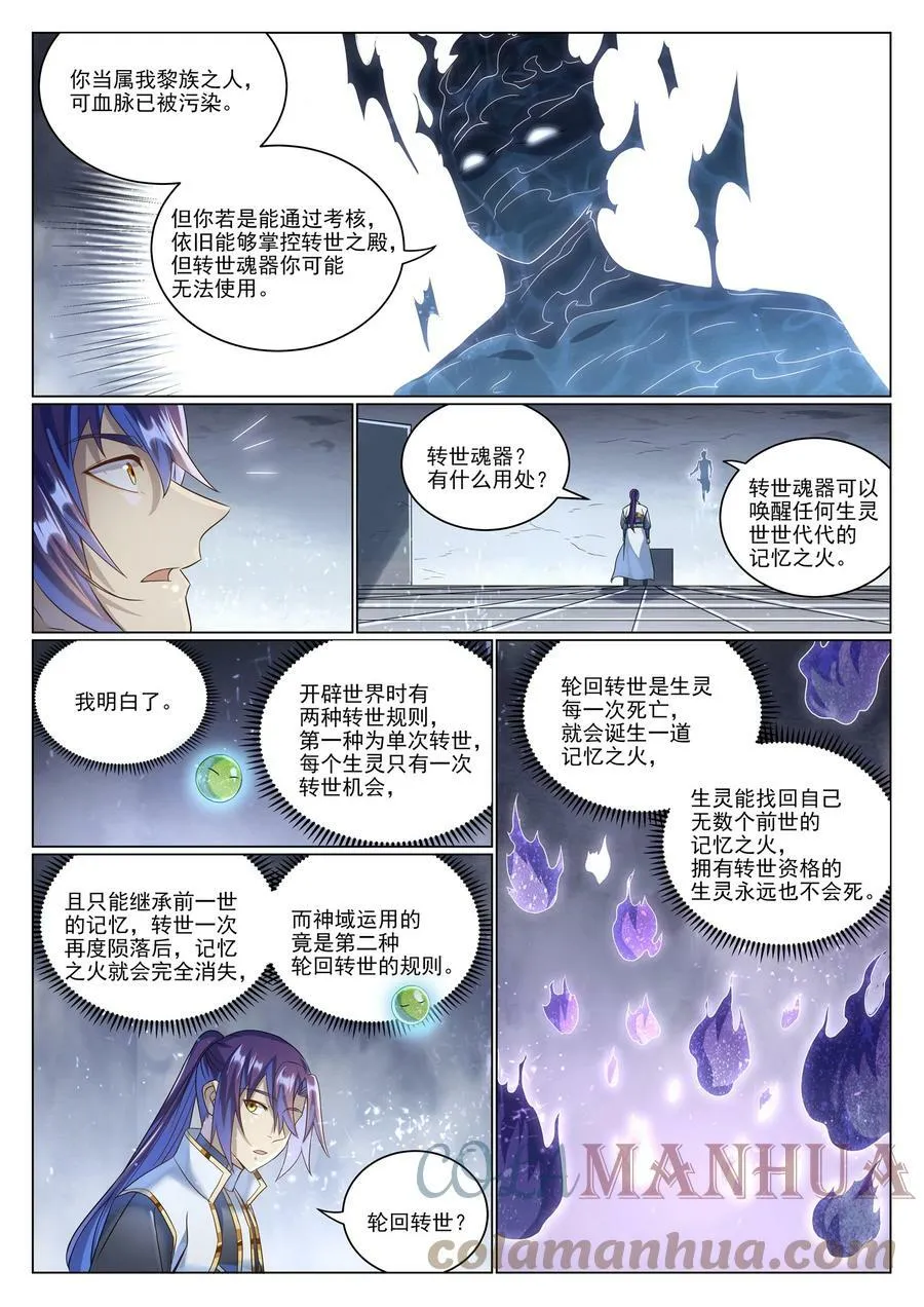 第1035话 转世魂器 第13页