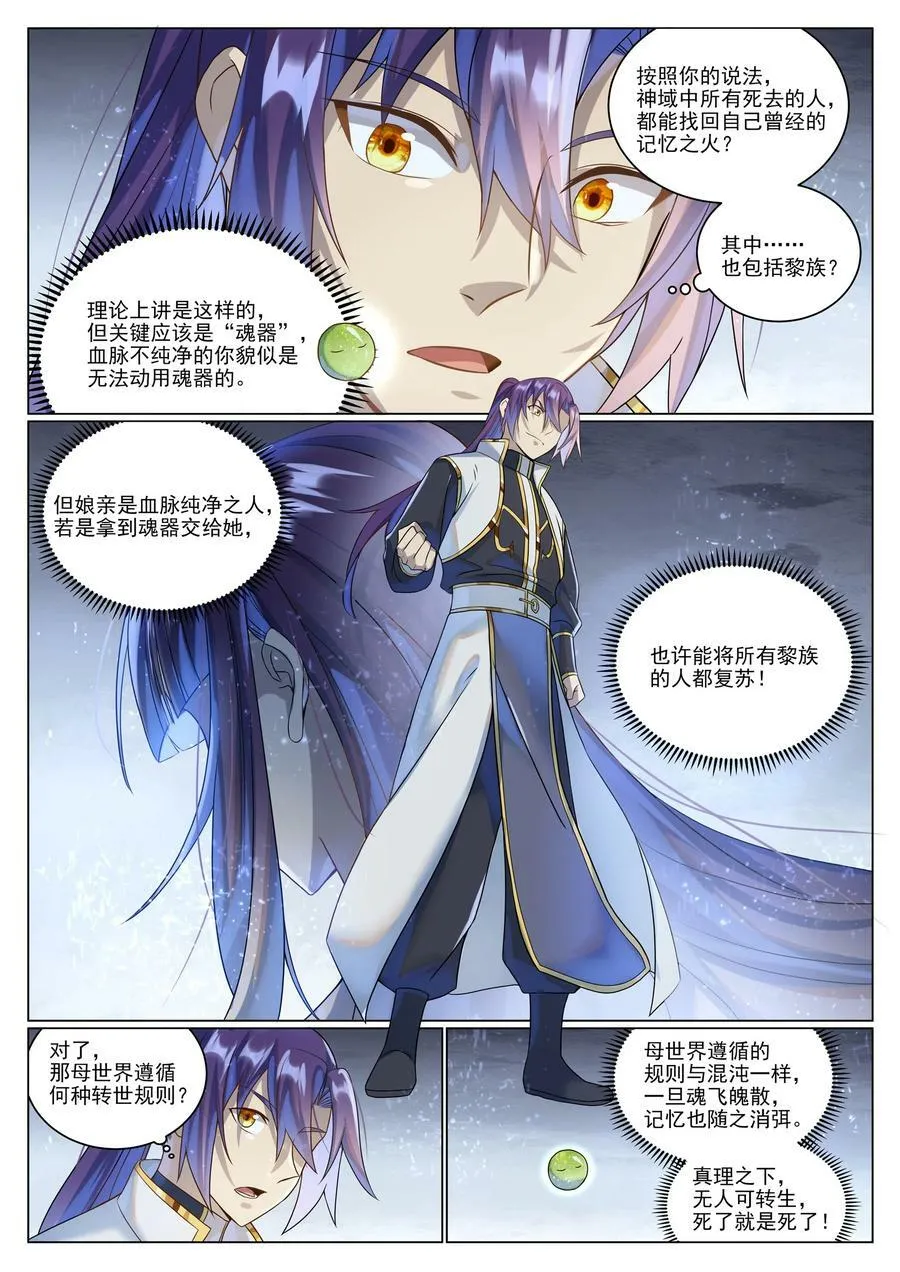 第1035话 转世魂器 第14页