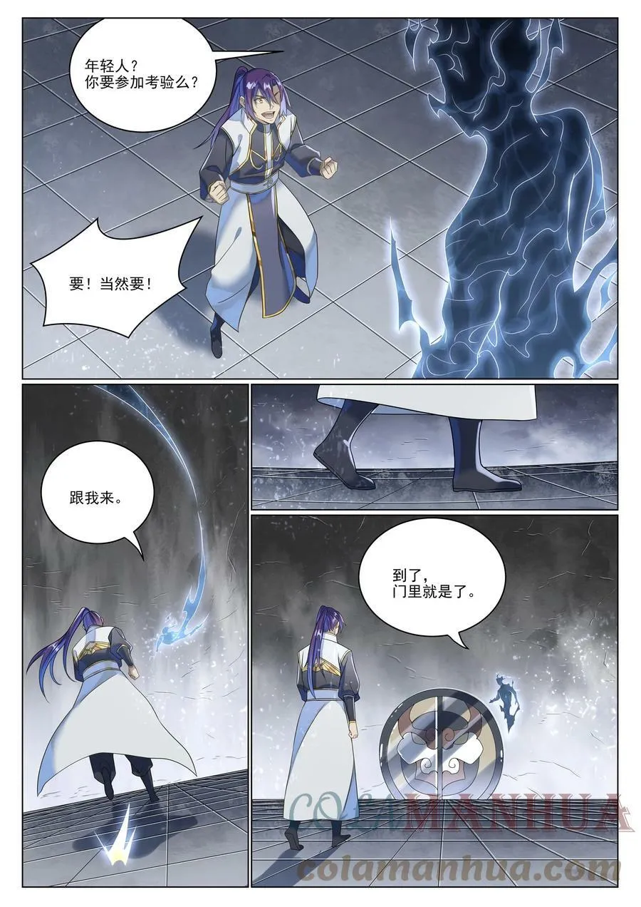 第1035话 转世魂器 第15页