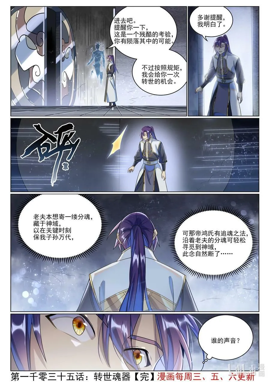 第1035话 转世魂器 第16页