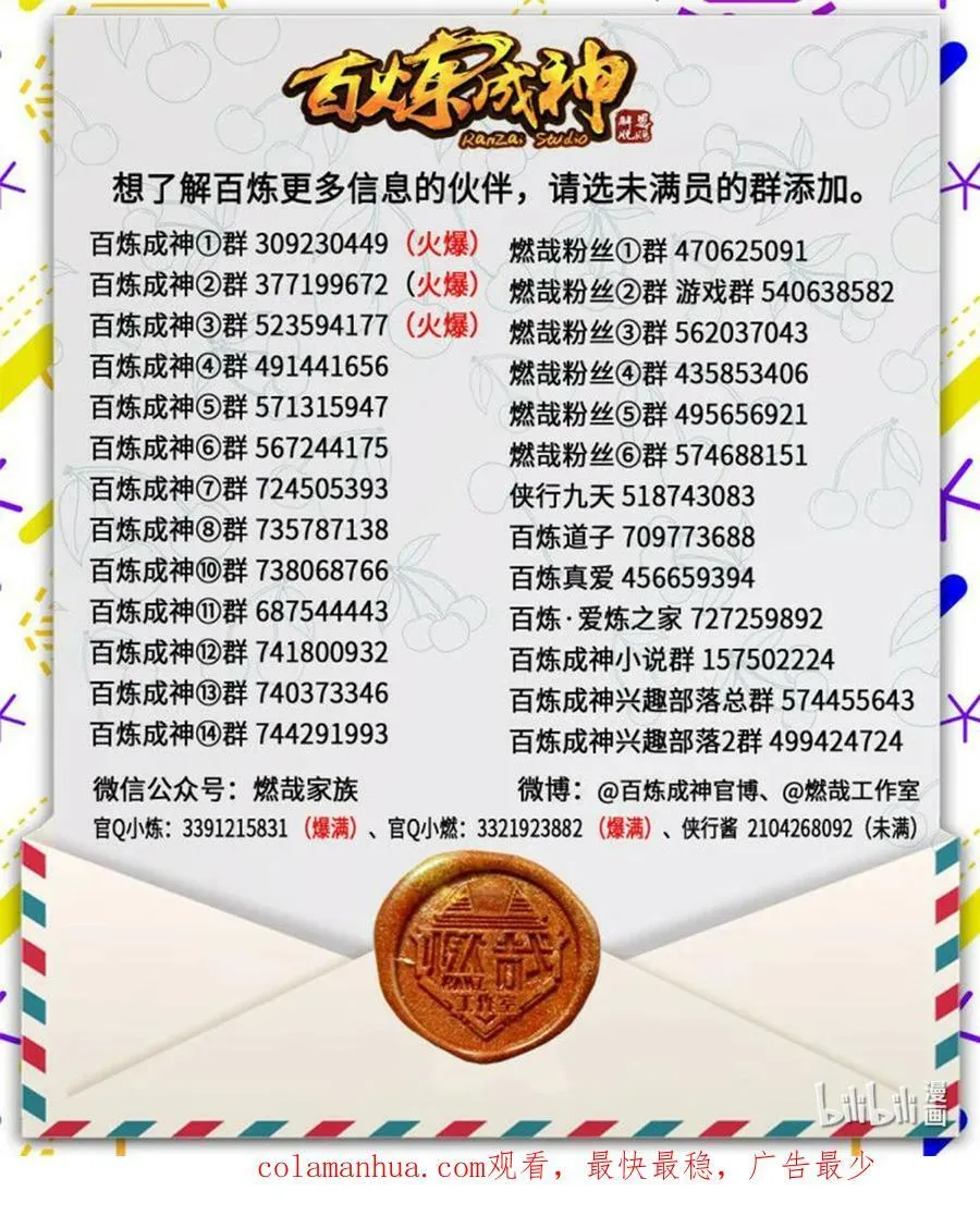 第1035话 转世魂器 第18页