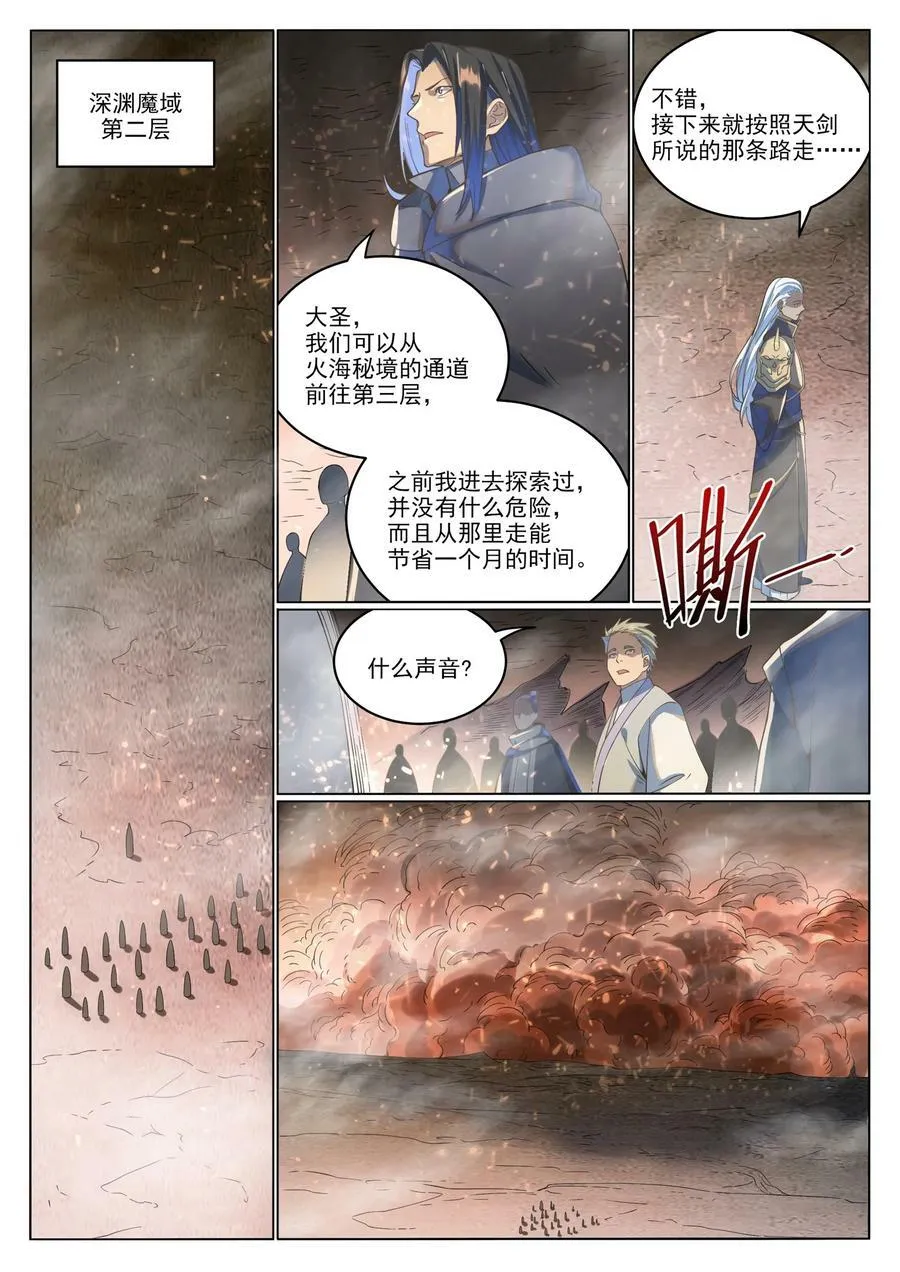 第1037话 闻风而动 第2页