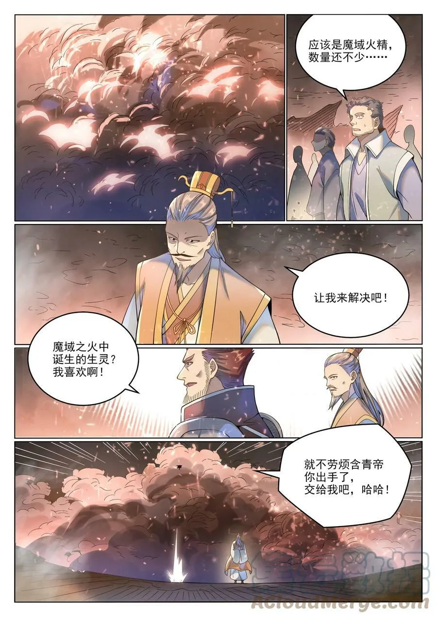 第1037话 闻风而动 第3页