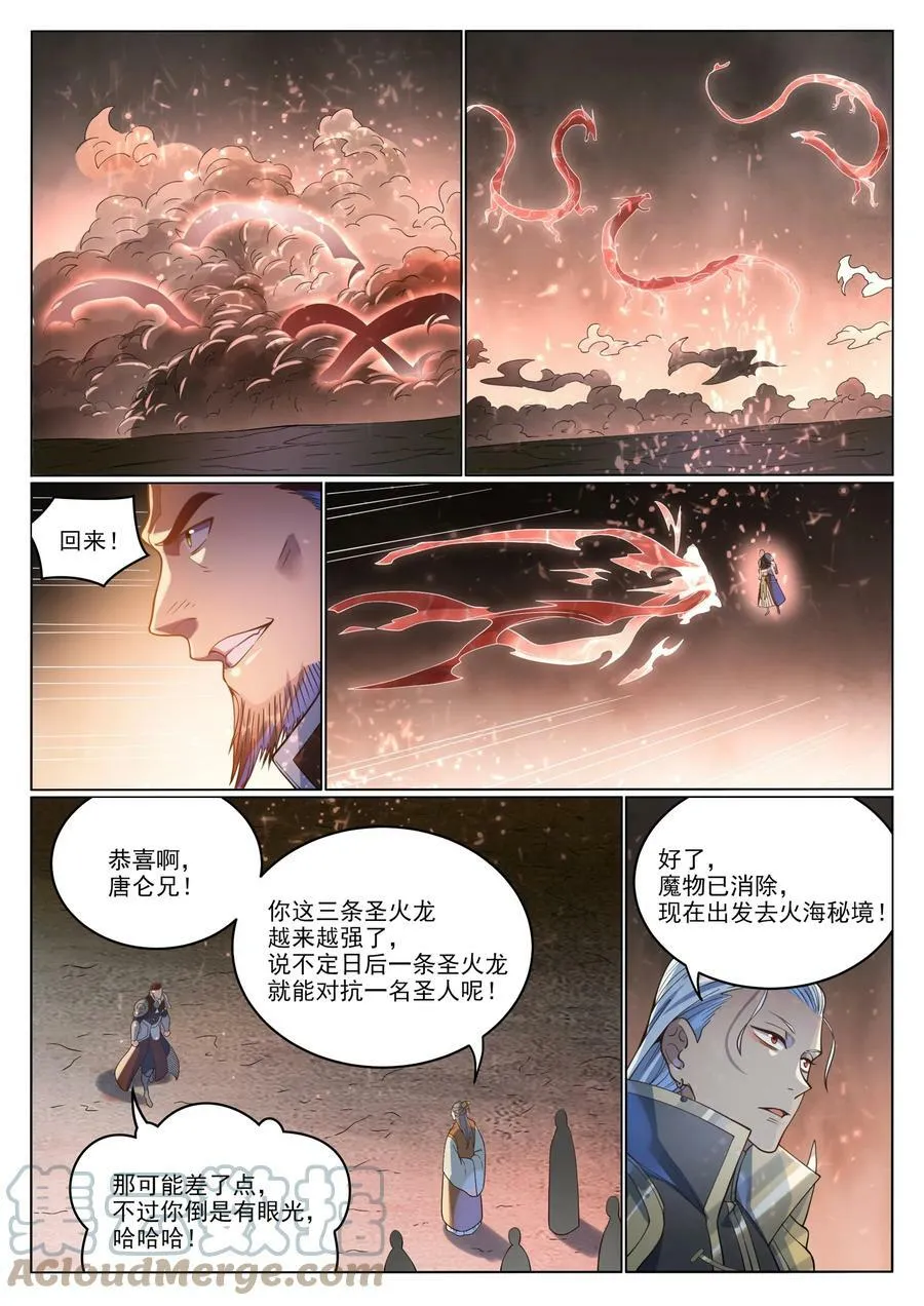 第1037话 闻风而动 第5页