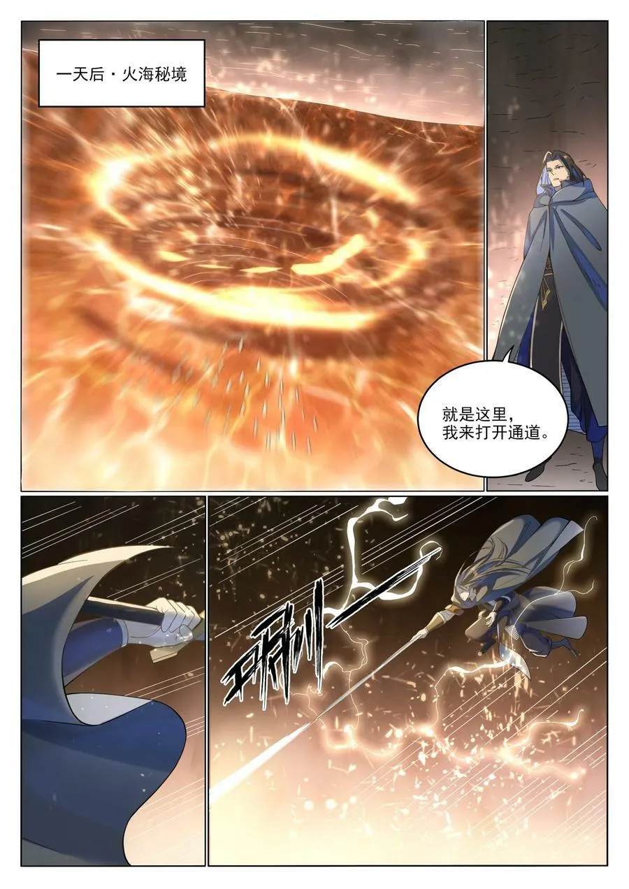 第1037话 闻风而动 第6页