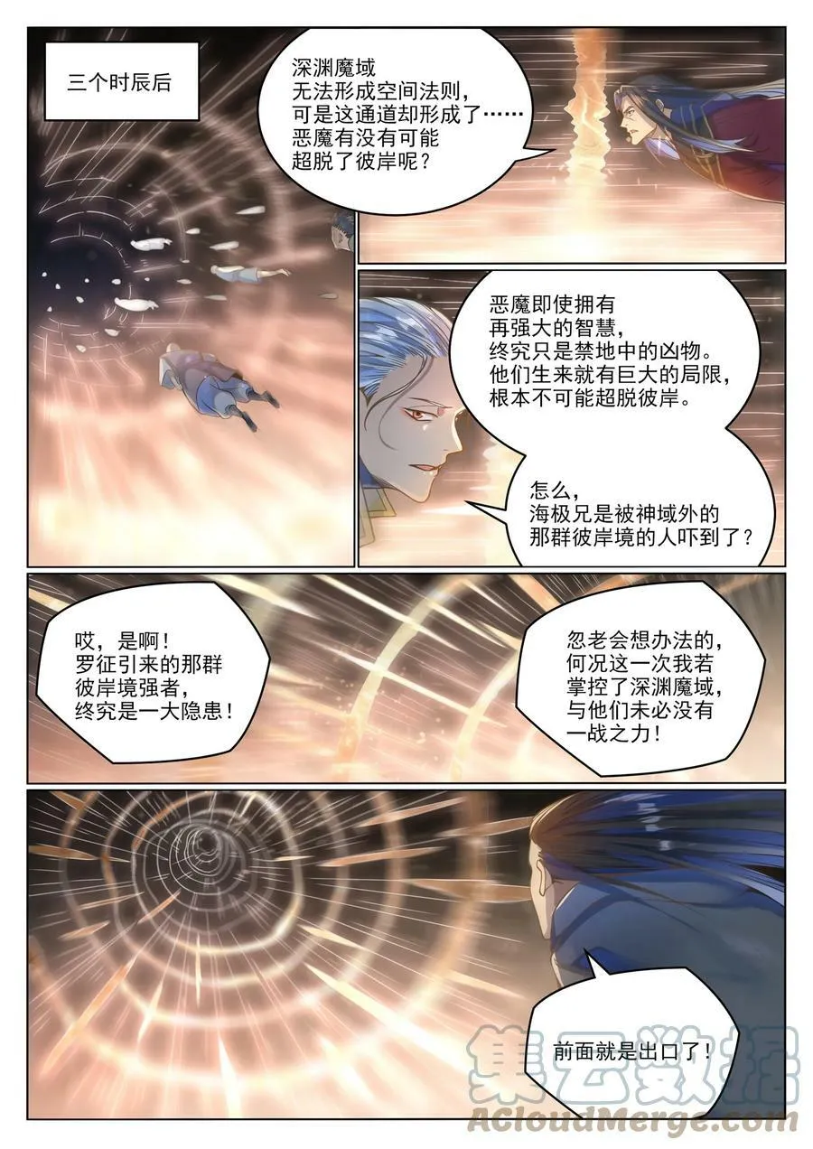 第1037话 闻风而动 第9页