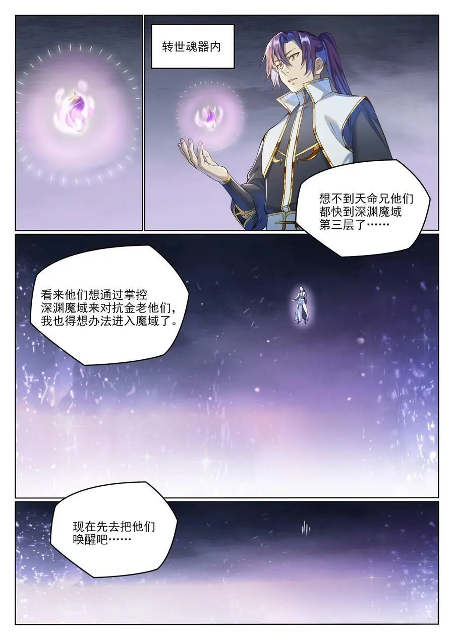 第1037话 闻风而动 第10页