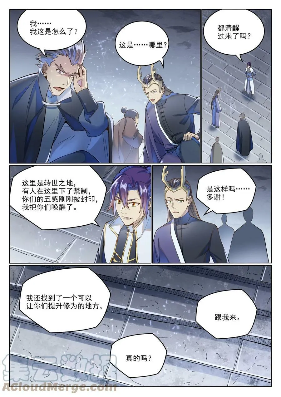 第1037话 闻风而动 第11页