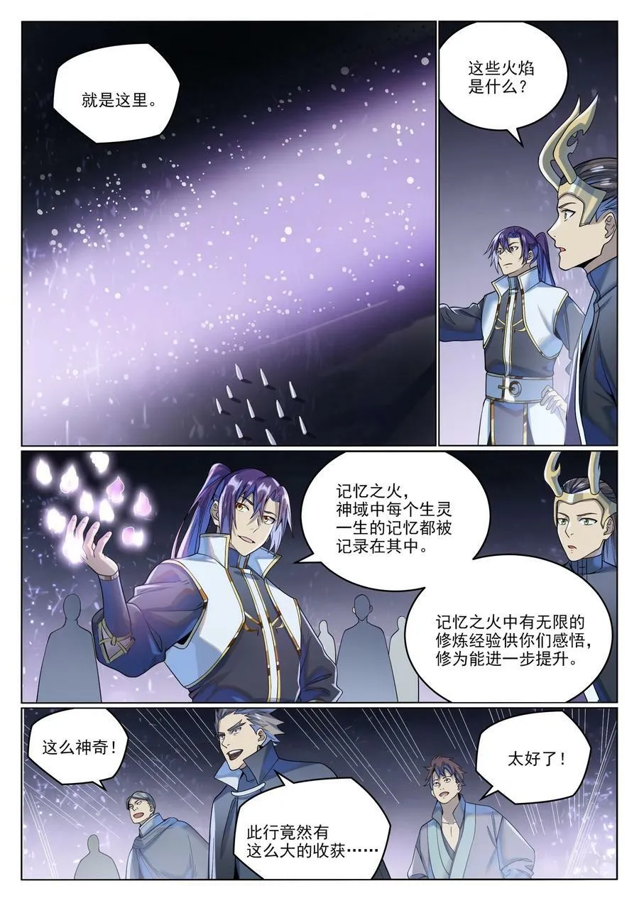 第1037话 闻风而动 第12页