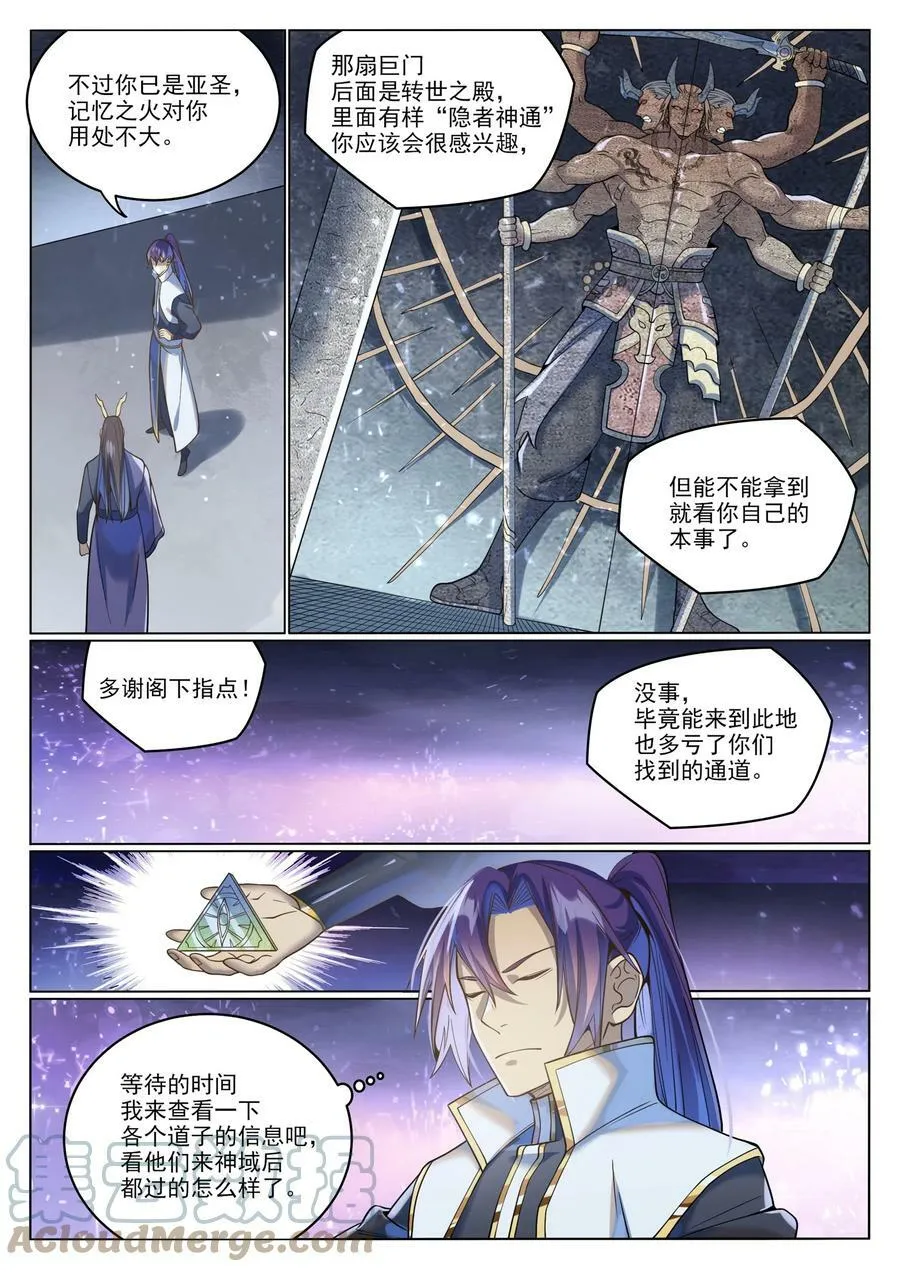 第1037话 闻风而动 第13页