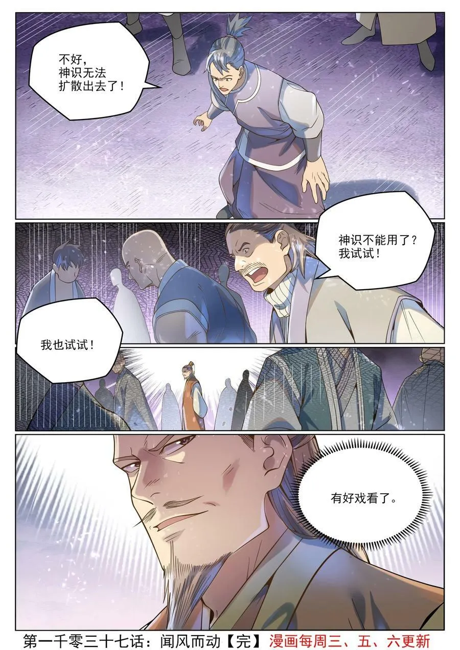 第1037话 闻风而动 第16页